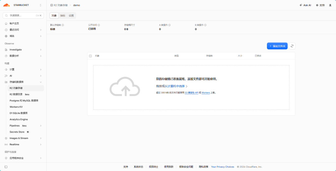 《Cloudflare免费对象存储R2+HTTPS,同时具备资源加速和资源存储》文章正文配图（配图 9）— STARBUCKET BLOG