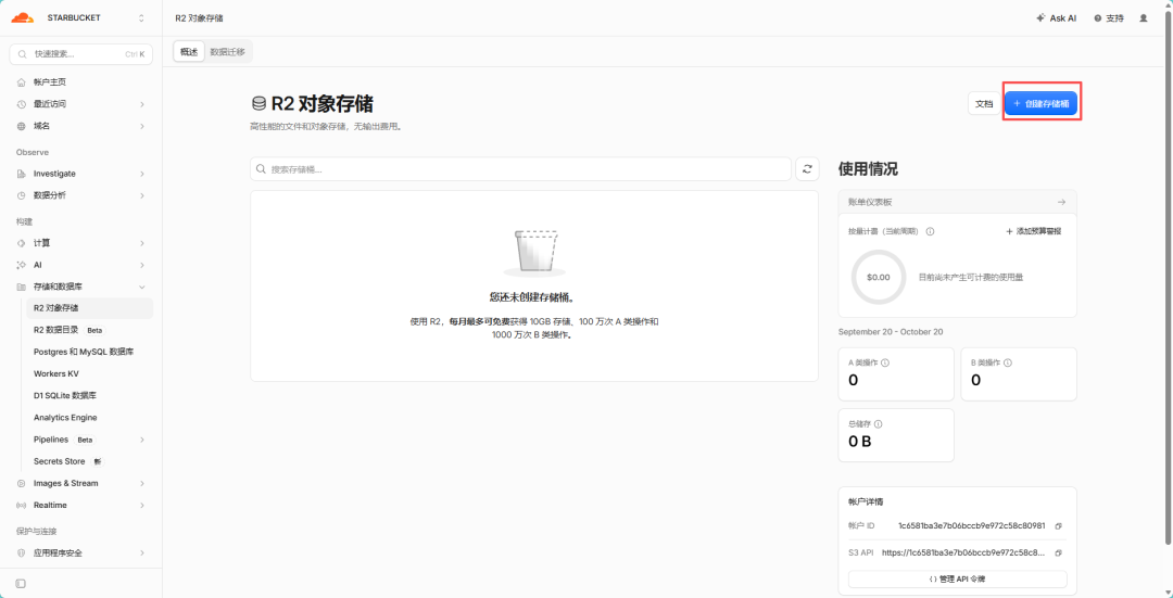 《Cloudflare免费对象存储R2+HTTPS,同时具备资源加速和资源存储》文章正文配图(配图 7)— STARBUCKET BLOG