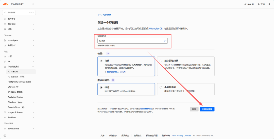 《Cloudflare免费对象存储R2+HTTPS,同时具备资源加速和资源存储》文章正文配图(配图 8)— STARBUCKET BLOG