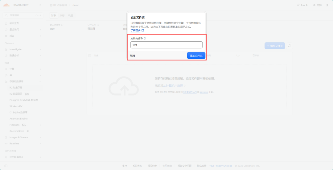 《Cloudflare免费对象存储R2+HTTPS,同时具备资源加速和资源存储》文章正文配图(配图 10)— STARBUCKET BLOG