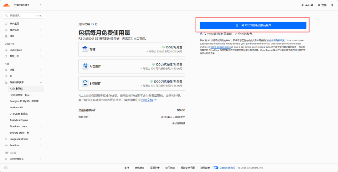 《Cloudflare免费对象存储R2+HTTPS,同时具备资源加速和资源存储》文章正文配图(配图 4)— STARBUCKET BLOG