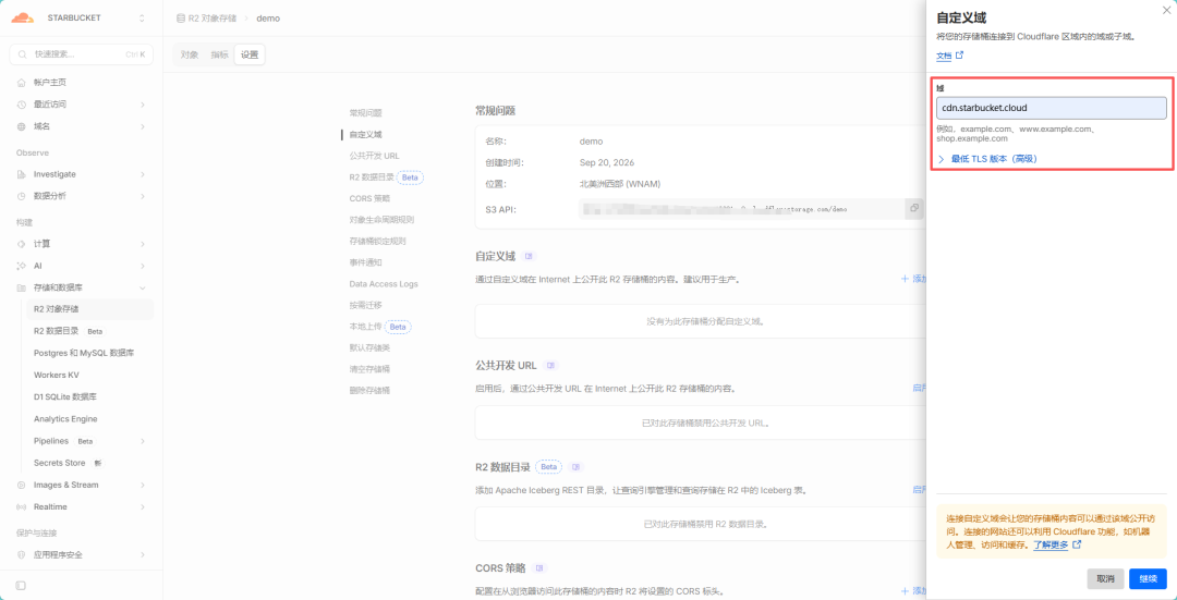 《Cloudflare免费对象存储R2+HTTPS,同时具备资源加速和资源存储》文章正文配图(配图 13)— STARBUCKET BLOG