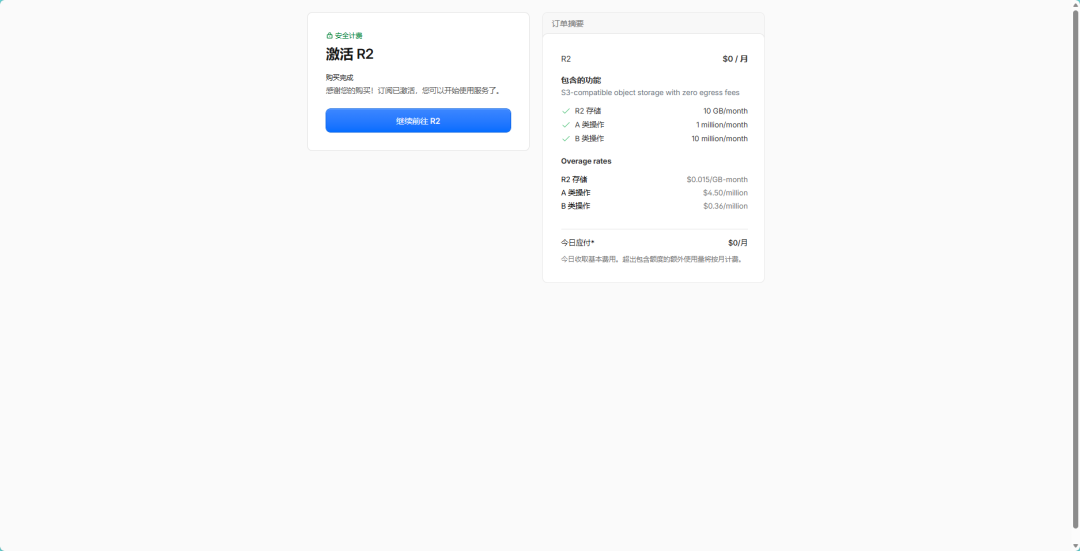 《Cloudflare免费对象存储R2+HTTPS,同时具备资源加速和资源存储》文章正文配图(配图 6)— STARBUCKET BLOG