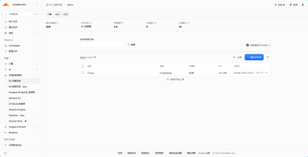 《Cloudflare免费对象存储R2+HTTPS,同时具备资源加速和资源存储》文章正文配图(配图 11)— STARBUCKET BLOG