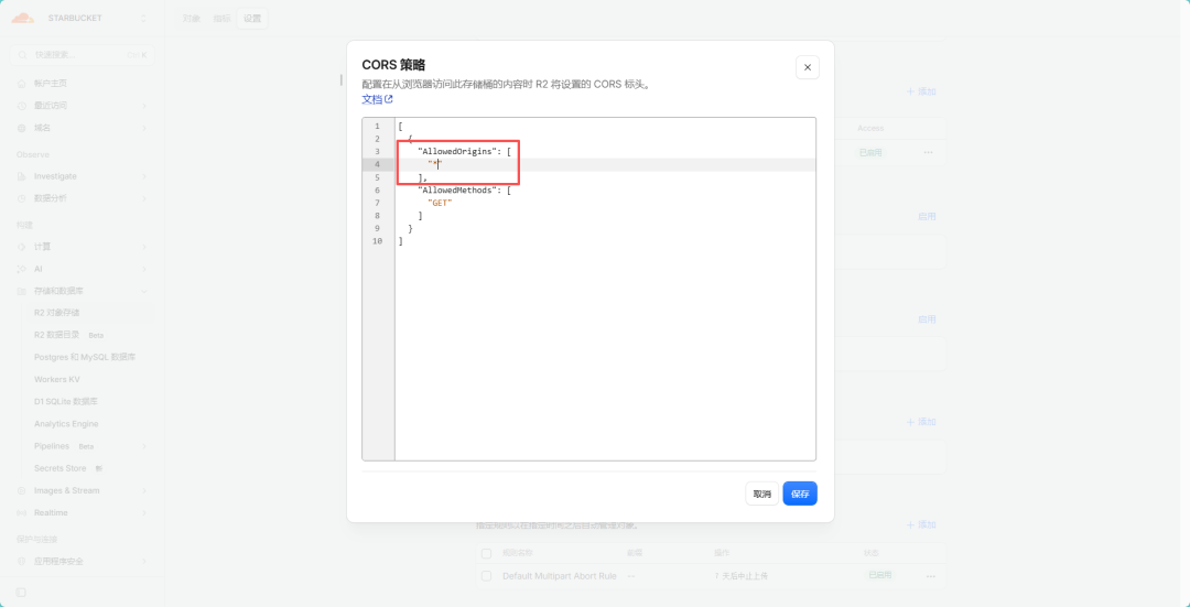 《Cloudflare免费对象存储R2+HTTPS,同时具备资源加速和资源存储》文章正文配图(配图 15)— STARBUCKET BLOG